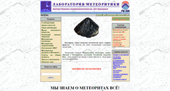 Desktop Screenshot of meteorites.ru